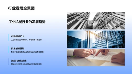 机械未来：创新驱动力