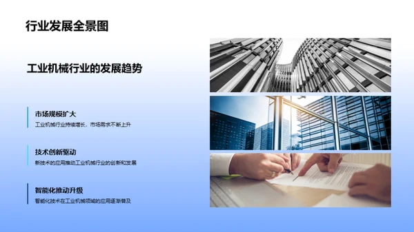 机械未来：创新驱动力