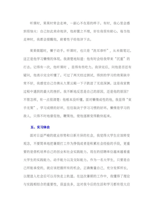 家教暑期实习报告word模板