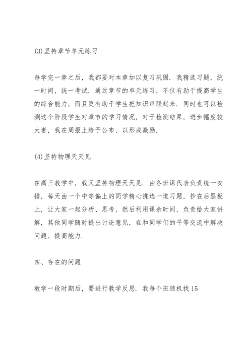 高中老师年度考核表个人总结2022【10篇】.docx