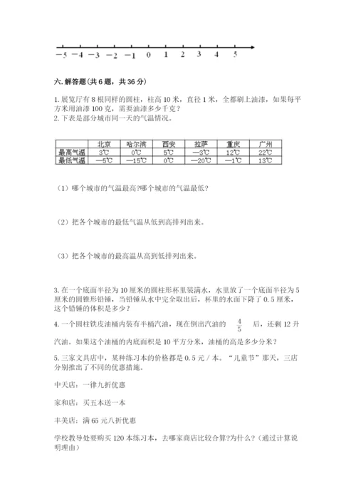 人教版六年级下册数学期末测试卷【学生专用】.docx
