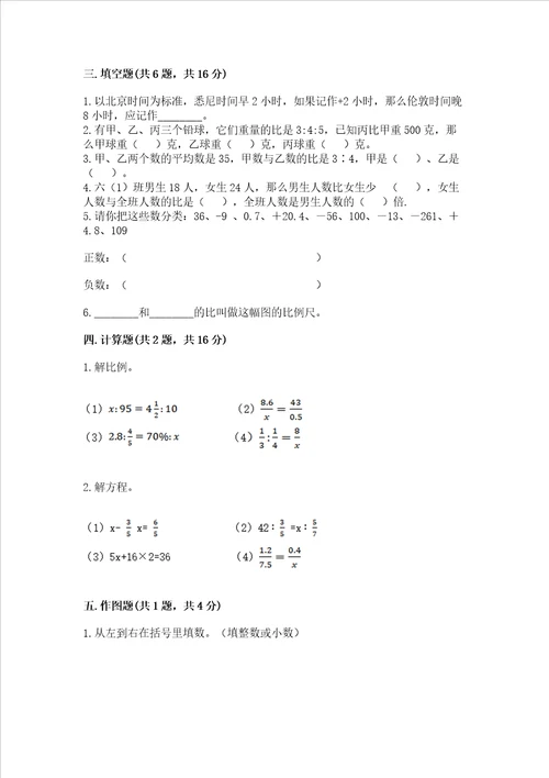 小学六年级下册 数学期末测试卷精品突破训练