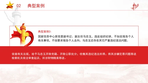 法律知识党课PPT违反党的组织纪律案例剖析