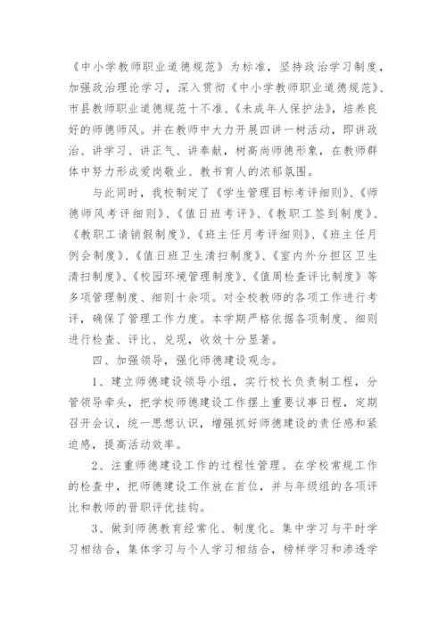 学校师德师风专项整治方案.docx