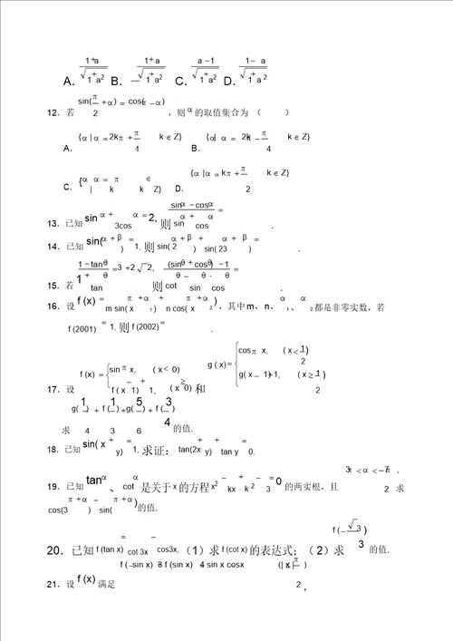 届高三数学第一轮复习三角函数