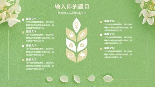 嫩绿色动态花瓣小白花通用PPT模版