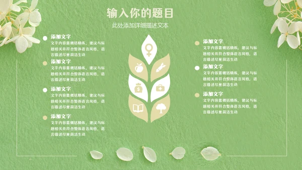 嫩绿色动态花瓣小白花通用PPT模版