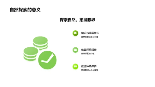生态漫游：探索与认知