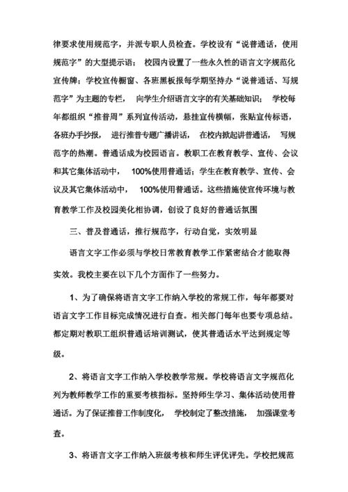 语言文字工作自评报告.docx