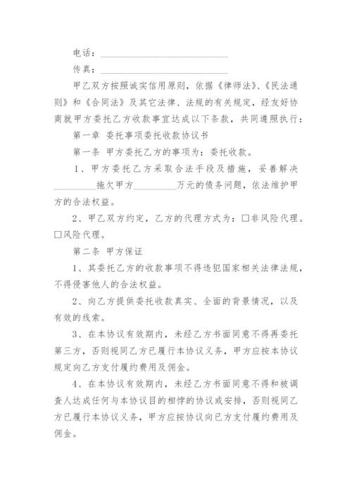 收款委托书_7.docx