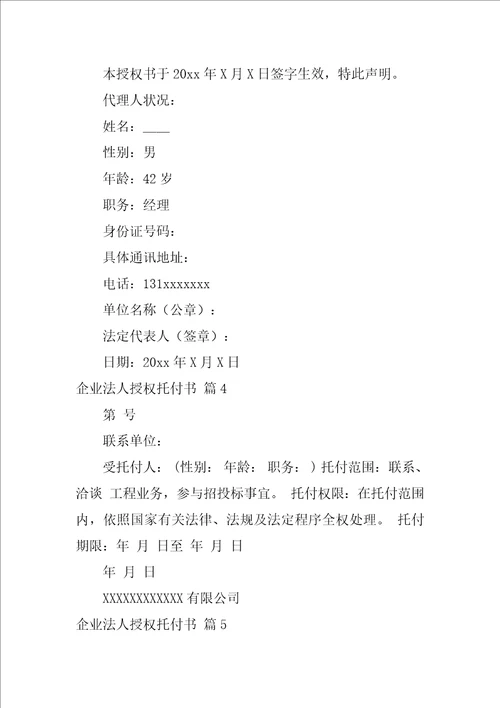 关于企业法人授权委托书模板七篇企业授权书范本