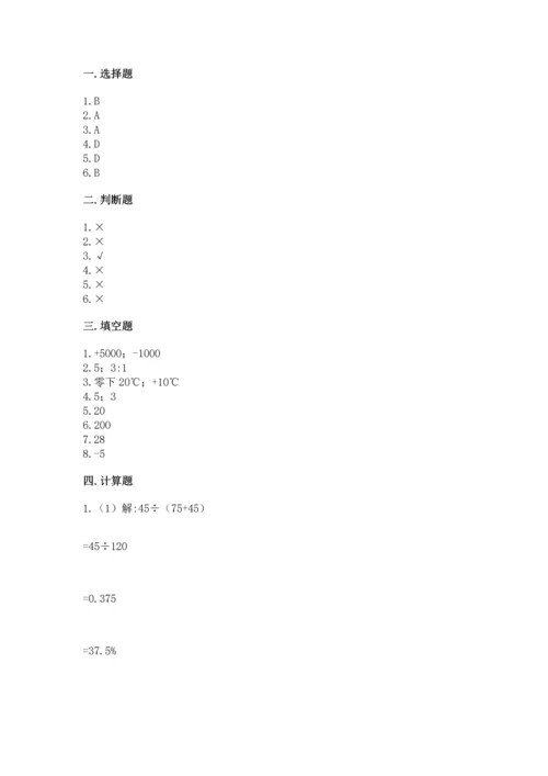 人教版六年级下册数学期末测试卷（黄金题型）word版.docx