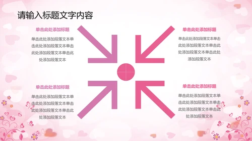 精美相亲会婚博会PPT动态模板
