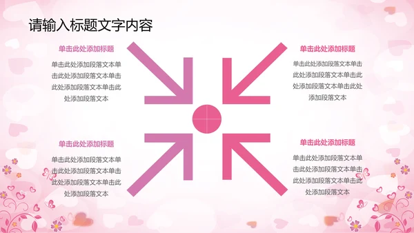 精美相亲会婚博会PPT动态模板