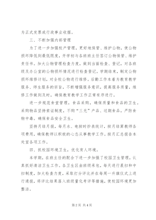 中学总教务处个人工作总结范文.docx