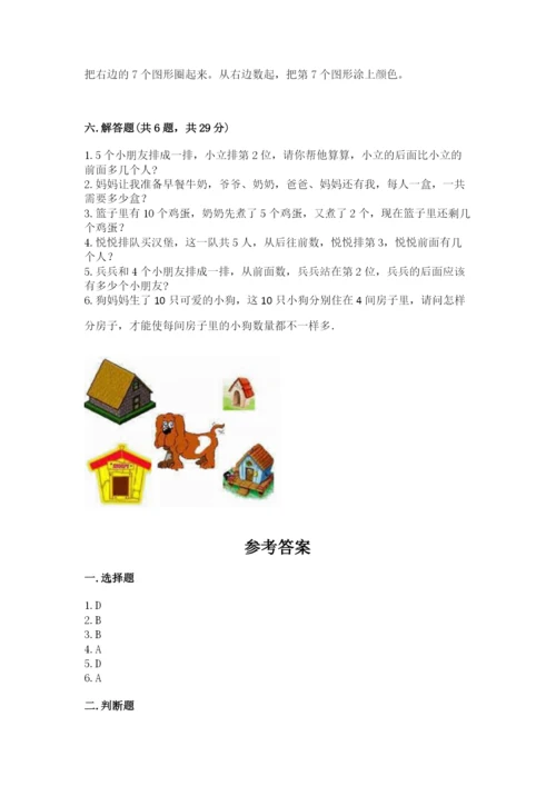 北师大版一年级上册数学期末测试卷精品（全优）.docx