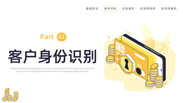 黄色水彩插画反洗钱培训企业培训PPT金融培训