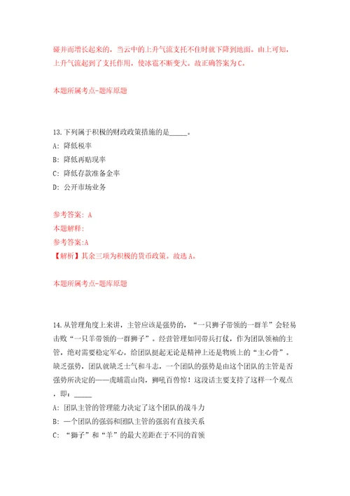 安徽省安庆市生态环境局招考2名劳务派遣员工模拟试卷附答案解析6