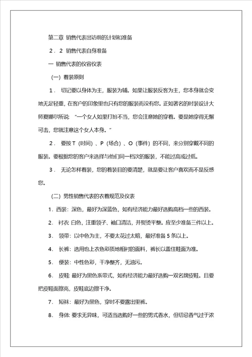 环保销售工程师岗位职责