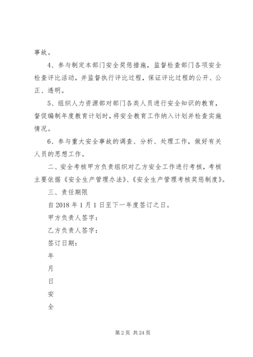 公司领导、各部室安全责任书[范文].docx
