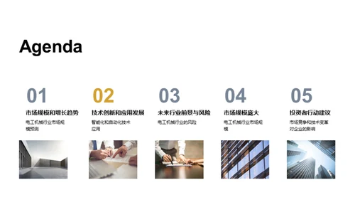 电工机械：新篇时代