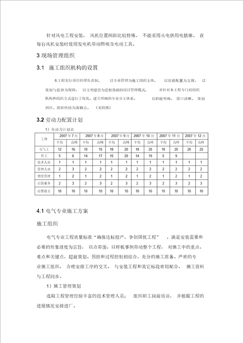 某风电升压站电气施工组织设计