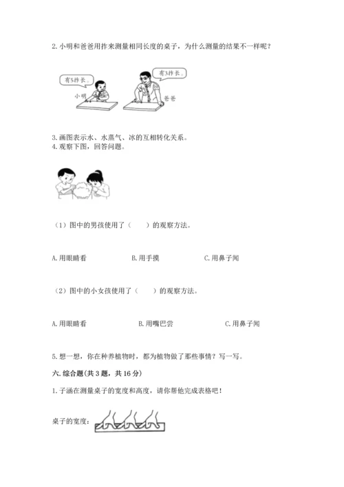 教科版一年级上册科学期末测试卷带答案（巩固）.docx