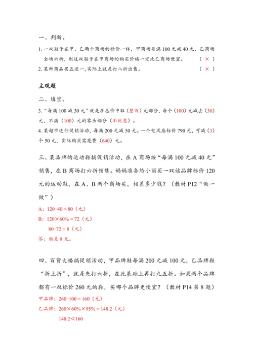 《1.5解决问题》（教案）人教版六年级数学下册