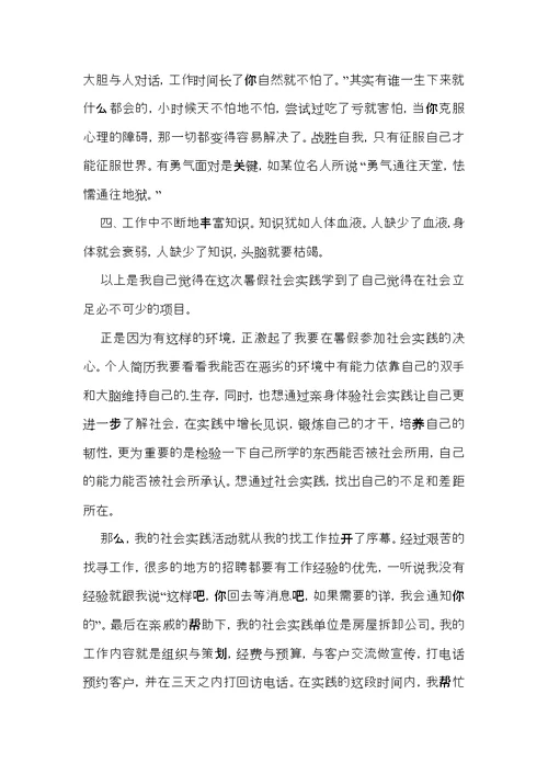 实用的暑假社会实践心得体会模板集合七篇