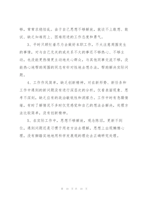 理论学习不够深入的表现及整改措施.docx