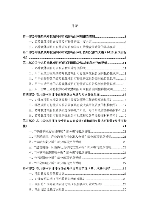 甲级单位编制芯片载体项目可行性报告立项可研贷款用地2013案例设计方案