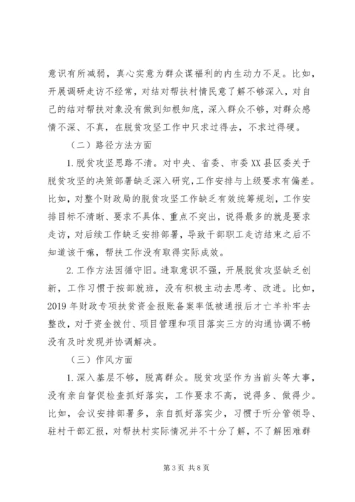 县委副书记脱贫攻坚专题民主生活会发言 (2).docx