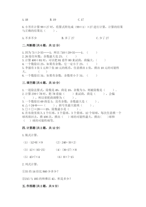 苏教版四年级上册数学期末卷含答案（基础题）.docx