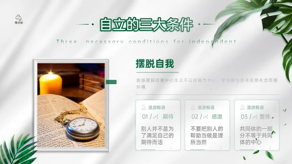 家长教育《不管教的勇气》通用PPT模板