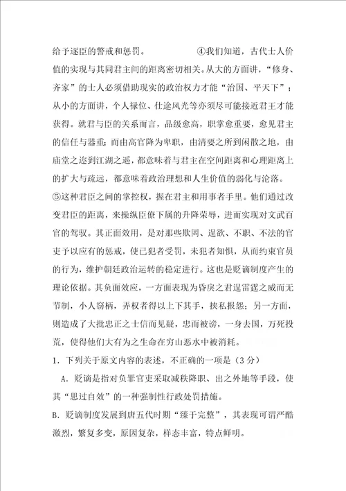 湖北武汉届高三四月调研测试语文试卷word版含答案