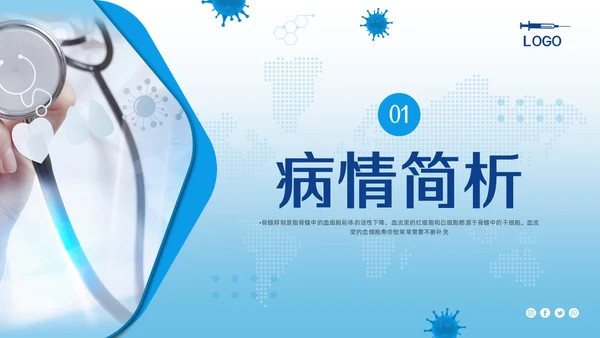 蓝色简约骨髓抑制的护理查房PPT模板宣传PPT动态PPT