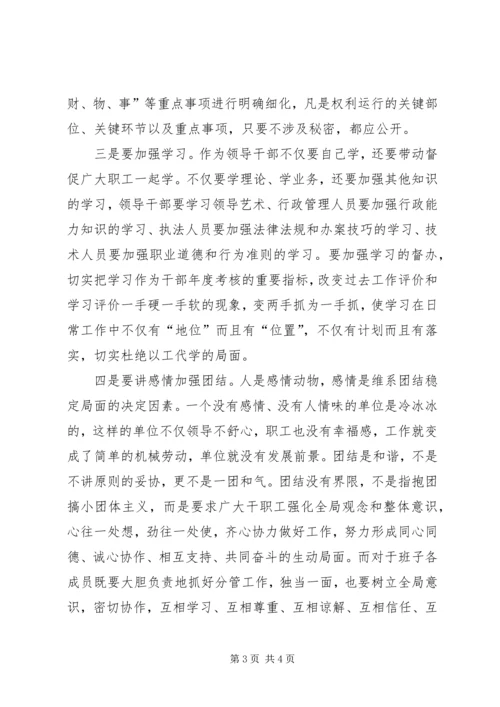 做好勤政廉政工作交流材料.docx