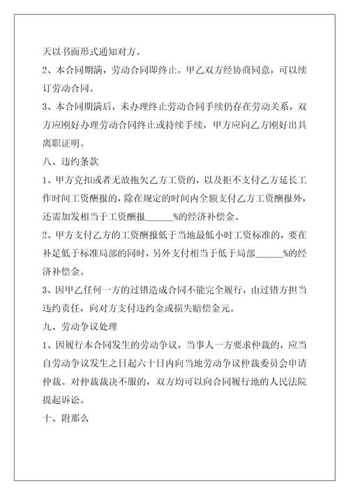 非全日制劳务合同范本2022