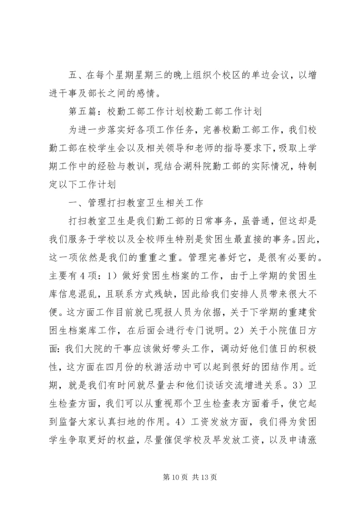 校学生会语工部XX年春季工作计划.docx