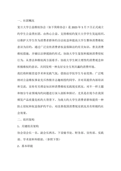 公益维权协会调研报告.docx