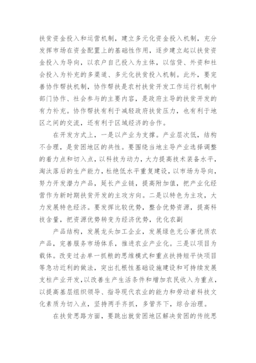 产业扶贫的论文.docx