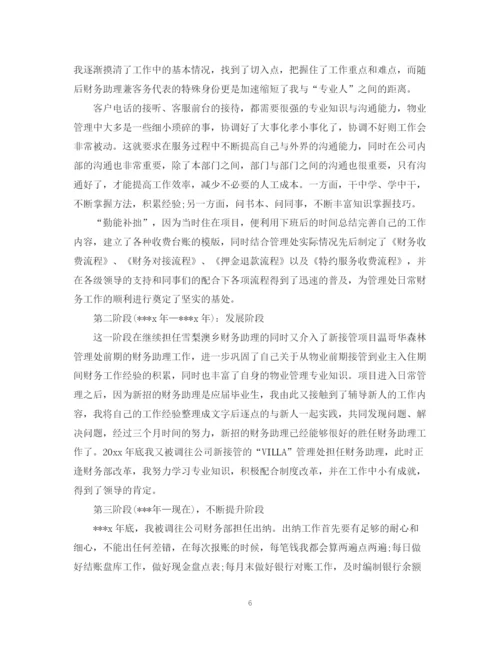 精编之出纳试用期工作总结范文.docx