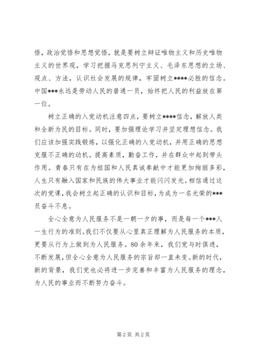 四月份思想汇报 (4).docx