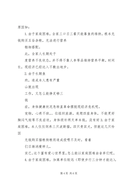 吃水困难的申请报告 (2).docx