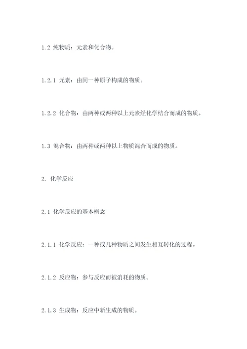 中考必考理综知识点总结