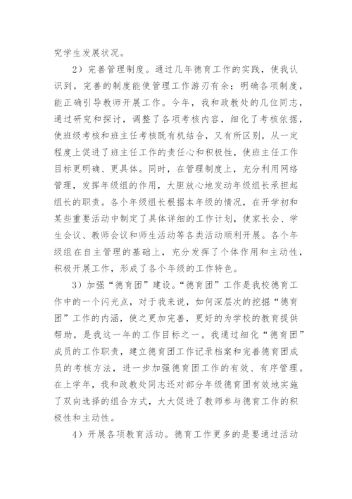 学校分管安全副校长述职报告.docx