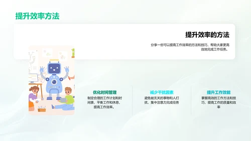 工作生活平衡讲座PPT模板