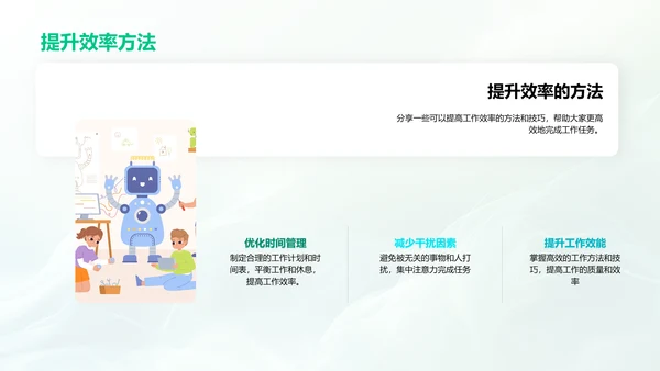 工作生活平衡讲座PPT模板