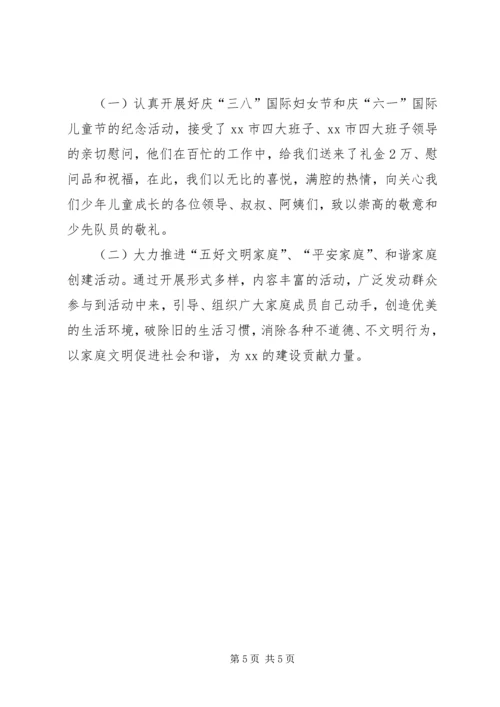 乡镇年度妇联工作计划_1.docx