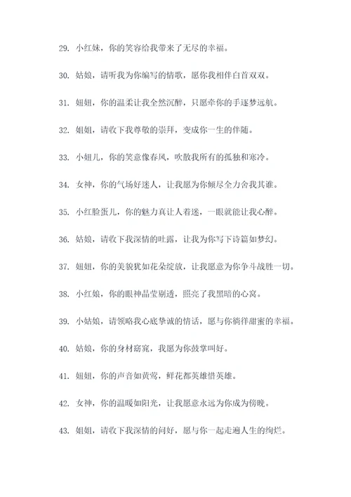 逗女生的顺口溜